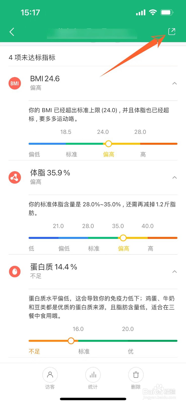 小米体脂秤的体重信息怎么保存为图片