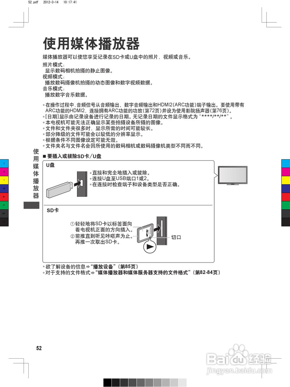 松下TH-P50ST50C等离子彩电使用说明书:[6]