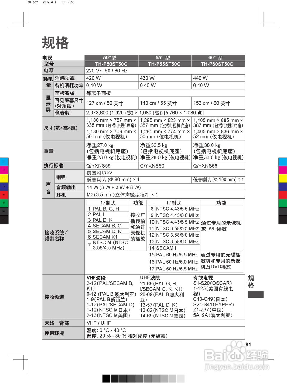 松下TH-P50ST50C等离子彩电使用说明书:[10]
