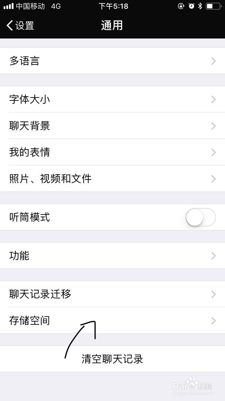 苹果手机缓存清理