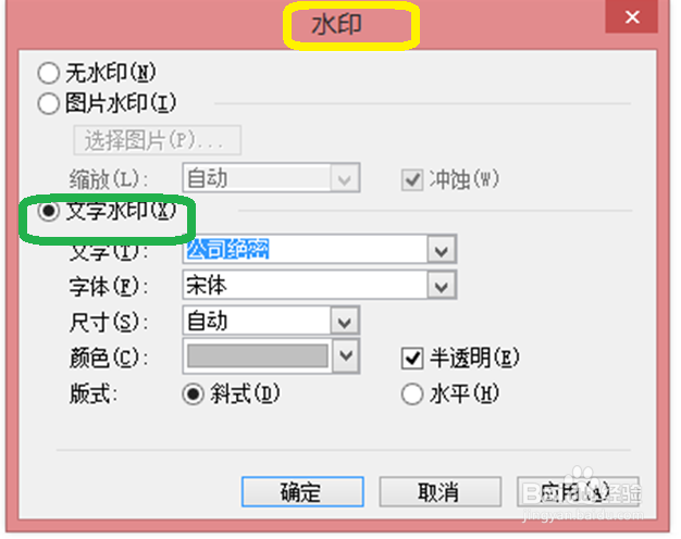 如何给word文档添加水印、去除水印？