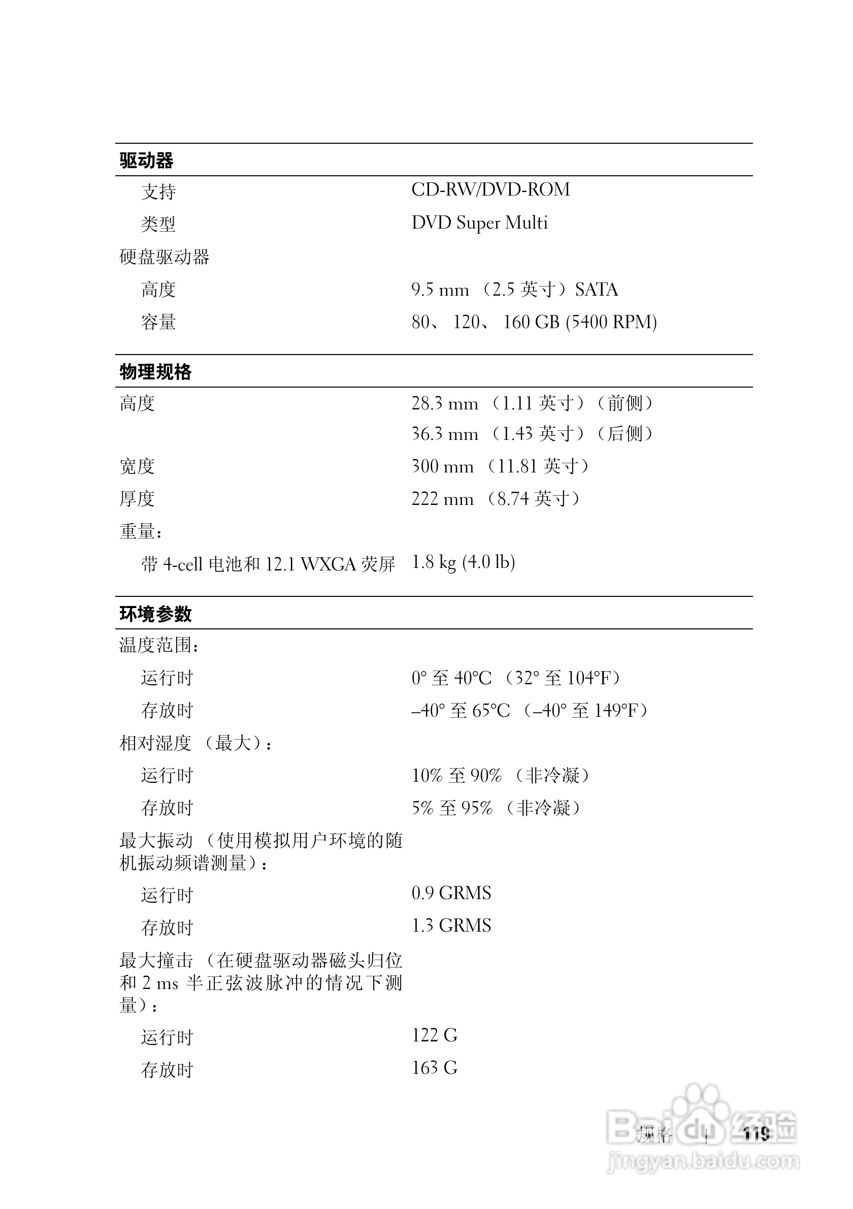 戴尔Vostro 1200笔记本电脑使用说明书:[12]