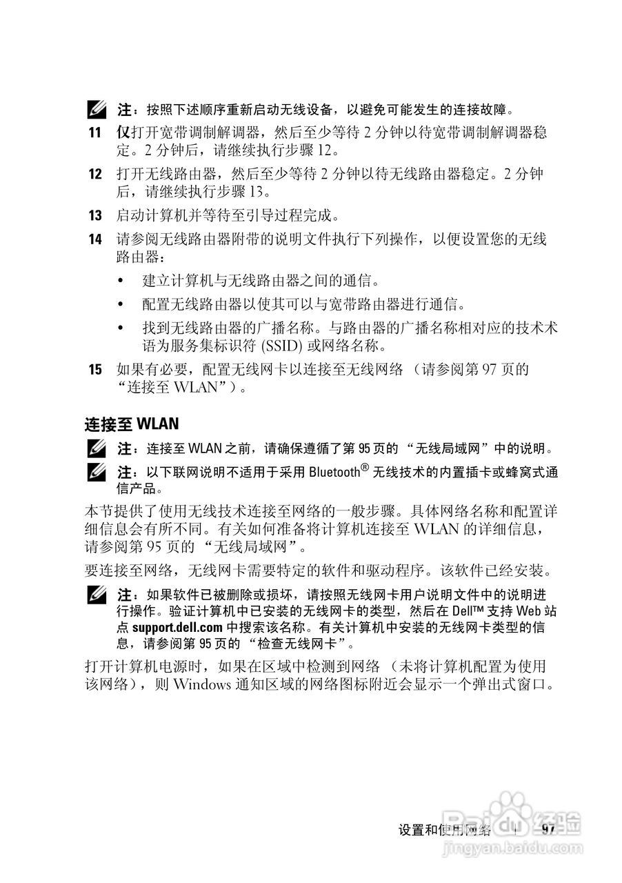 戴尔Vostro 1500笔记本电脑使用说明书:[10]