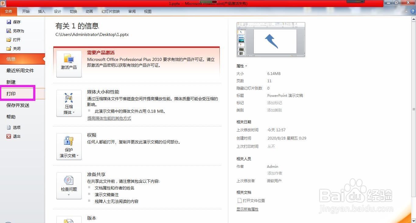 PPT怎样设置同时打印幻灯片和备注页
