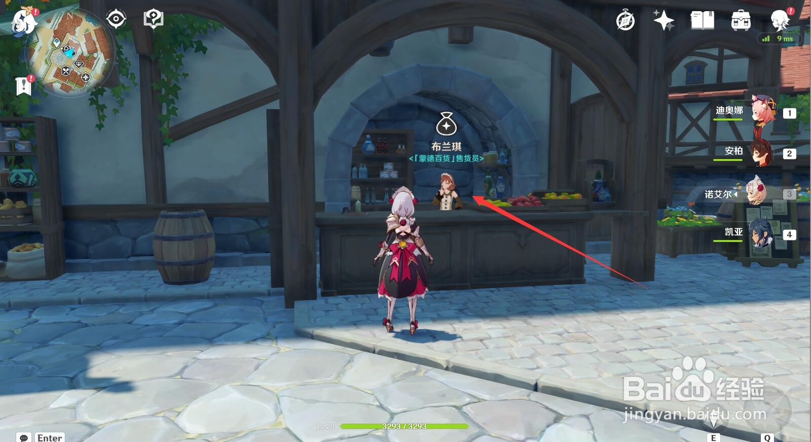 原神胡椒在哪里买