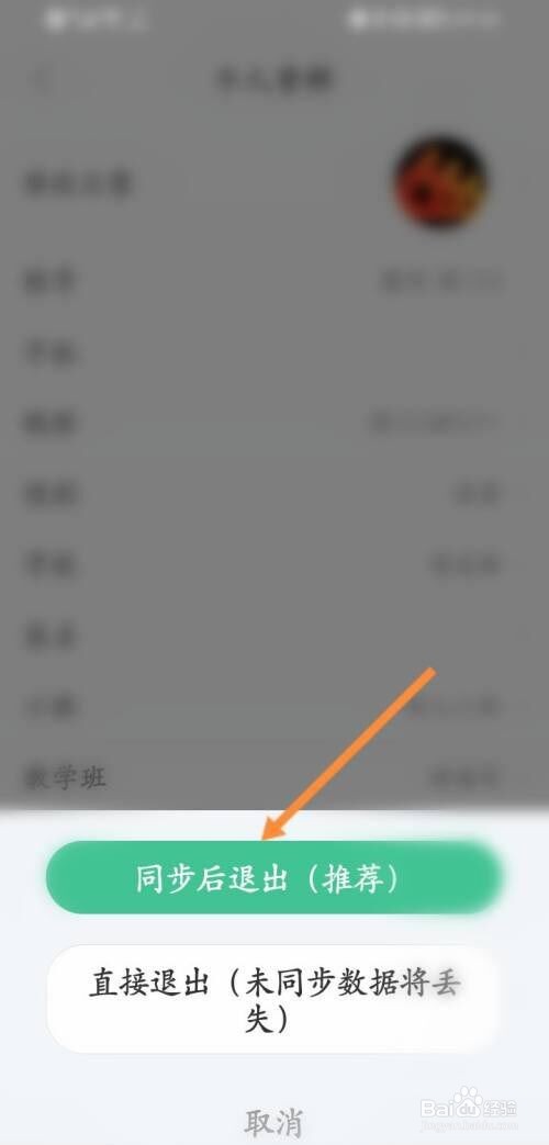 知米背单词app如何退出当前登录?
