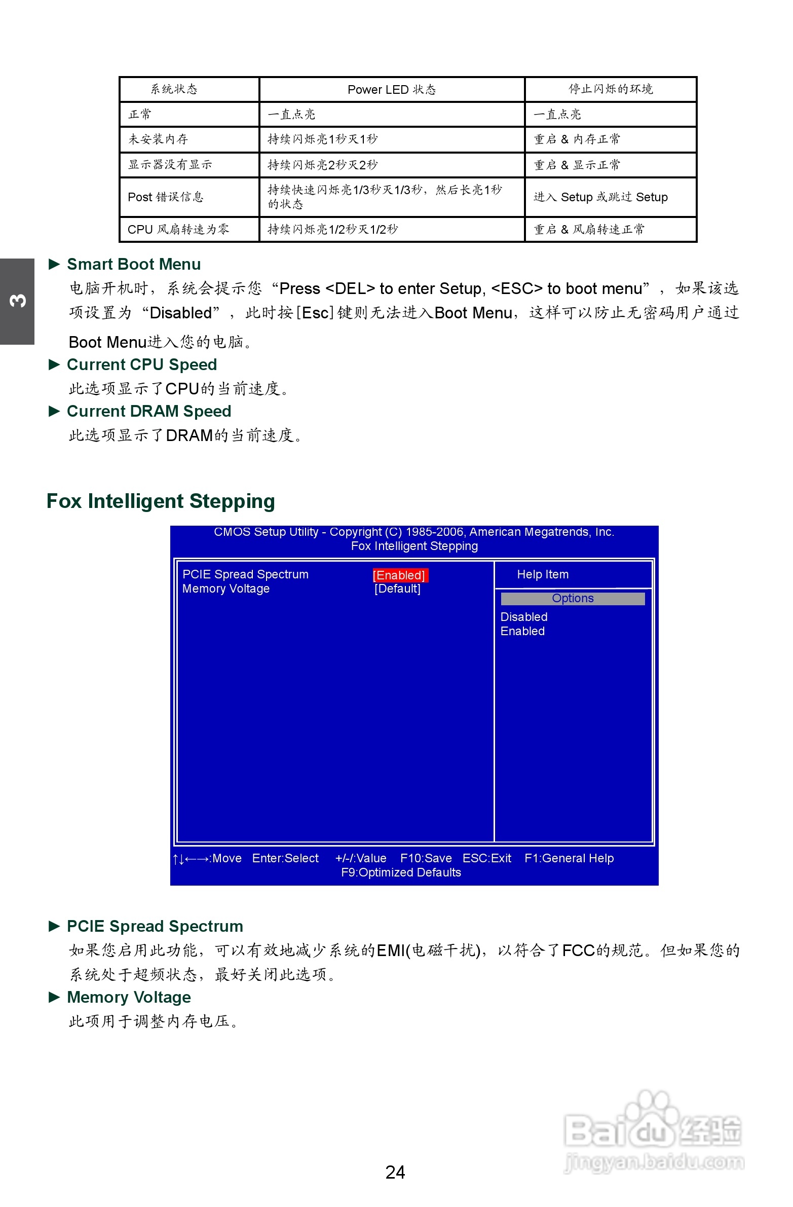 富士康M61PMP-K型主板说明书:[4]