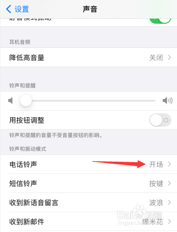 iphone手机怎么更改振动模式
