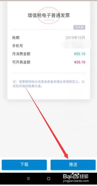 手机怎么开具话费发票,如何下载话费发票
