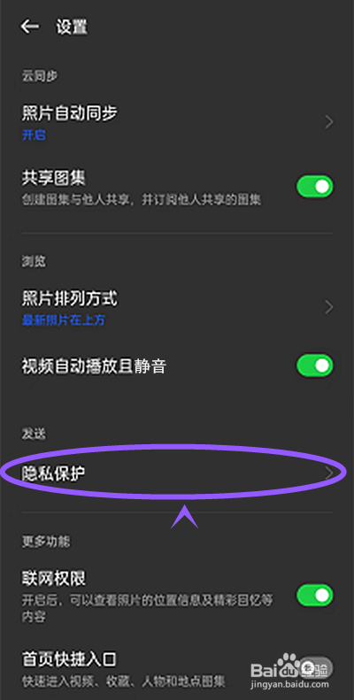 OPPOReno6pro+怎样抹除照片的拍摄参数记录