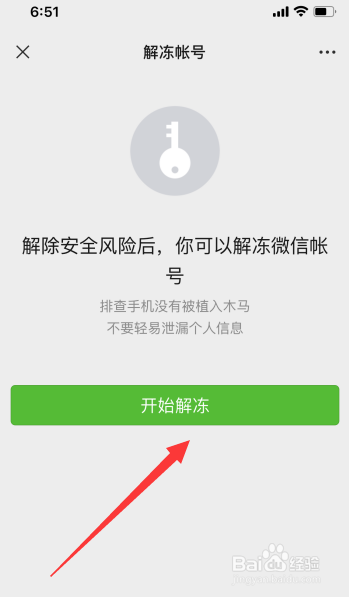 微信怎么解冻账号
