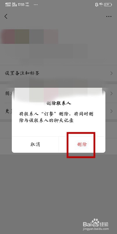微信该怎么删除好友