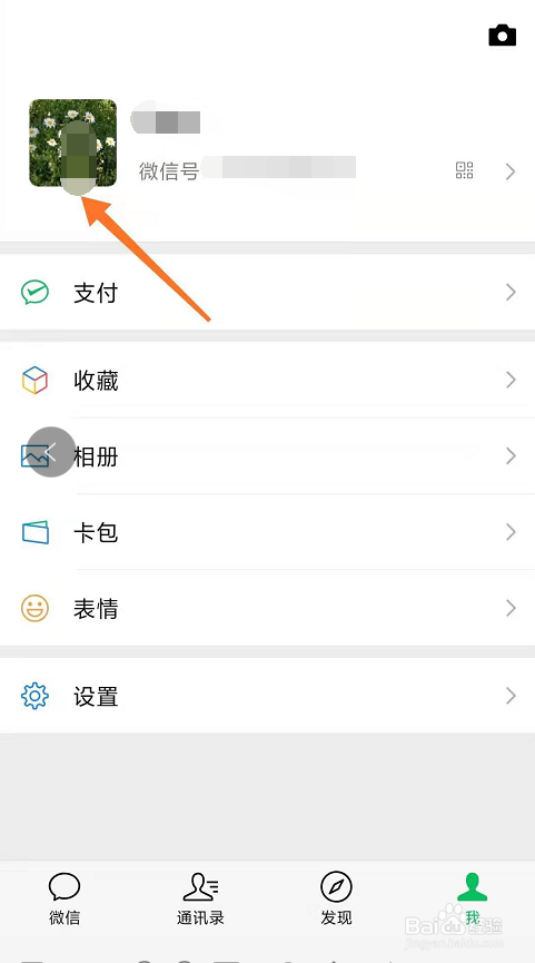 微信如何关闭附近的人
