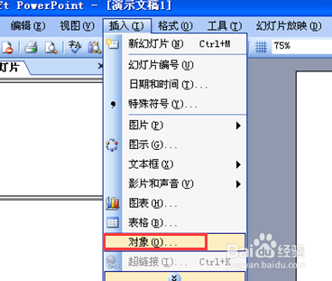 PPT中如何插入Excel表格