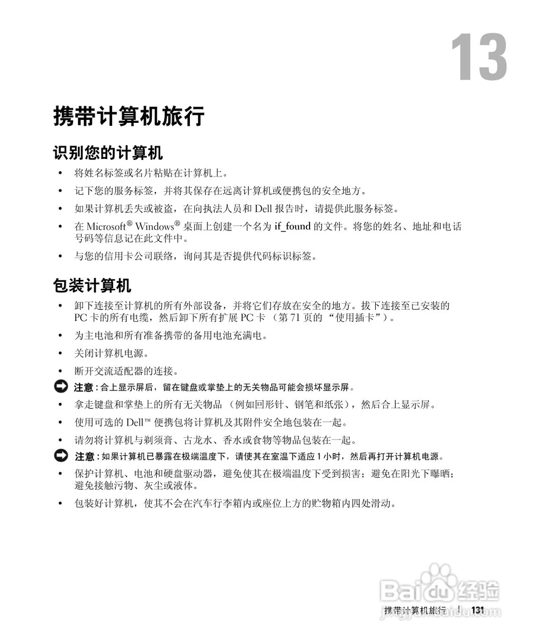 戴尔Inspiron 9400笔记本电脑使用说明书:[14]