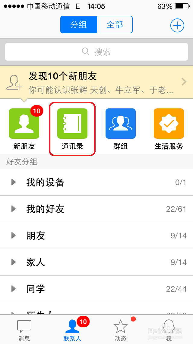iPhone如何使用QQ备份通讯录(电话本)