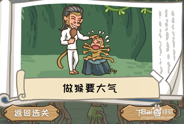 做猴要大气怎么做