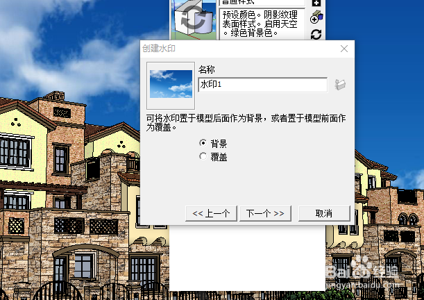 sketchup草图大师在真实天空背景下建模图文教程