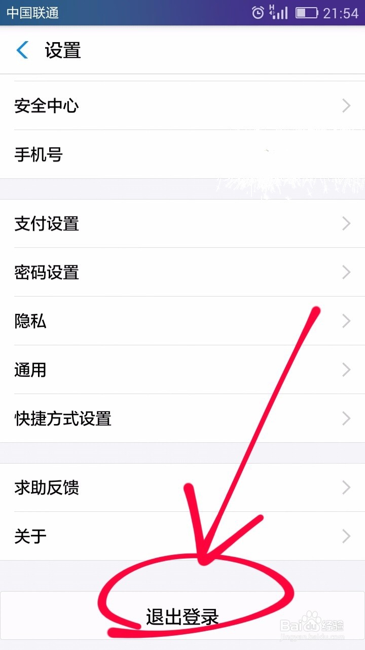 如何退出支付宝账号
