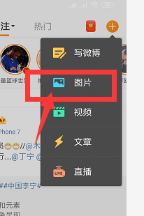 手机微博如何发布图片微博