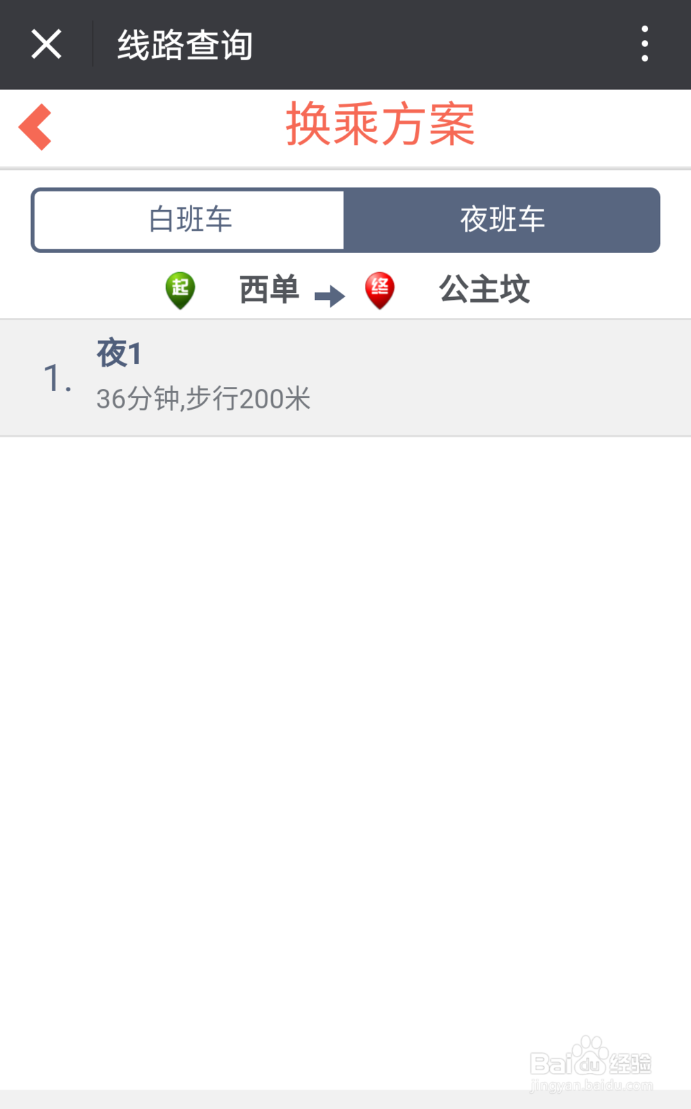 如何通过手机微信方便的进行公交换乘查询
