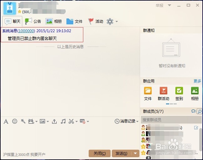 QQ群匿名“聊天”