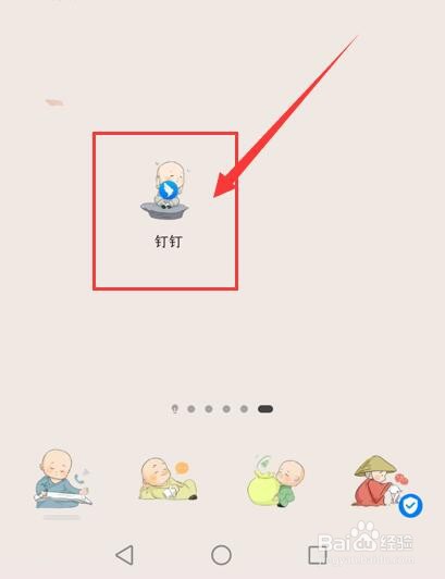在钉钉App中如何自定义首页布局?