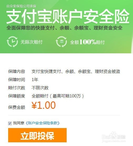 如何购买支付宝账户安全险