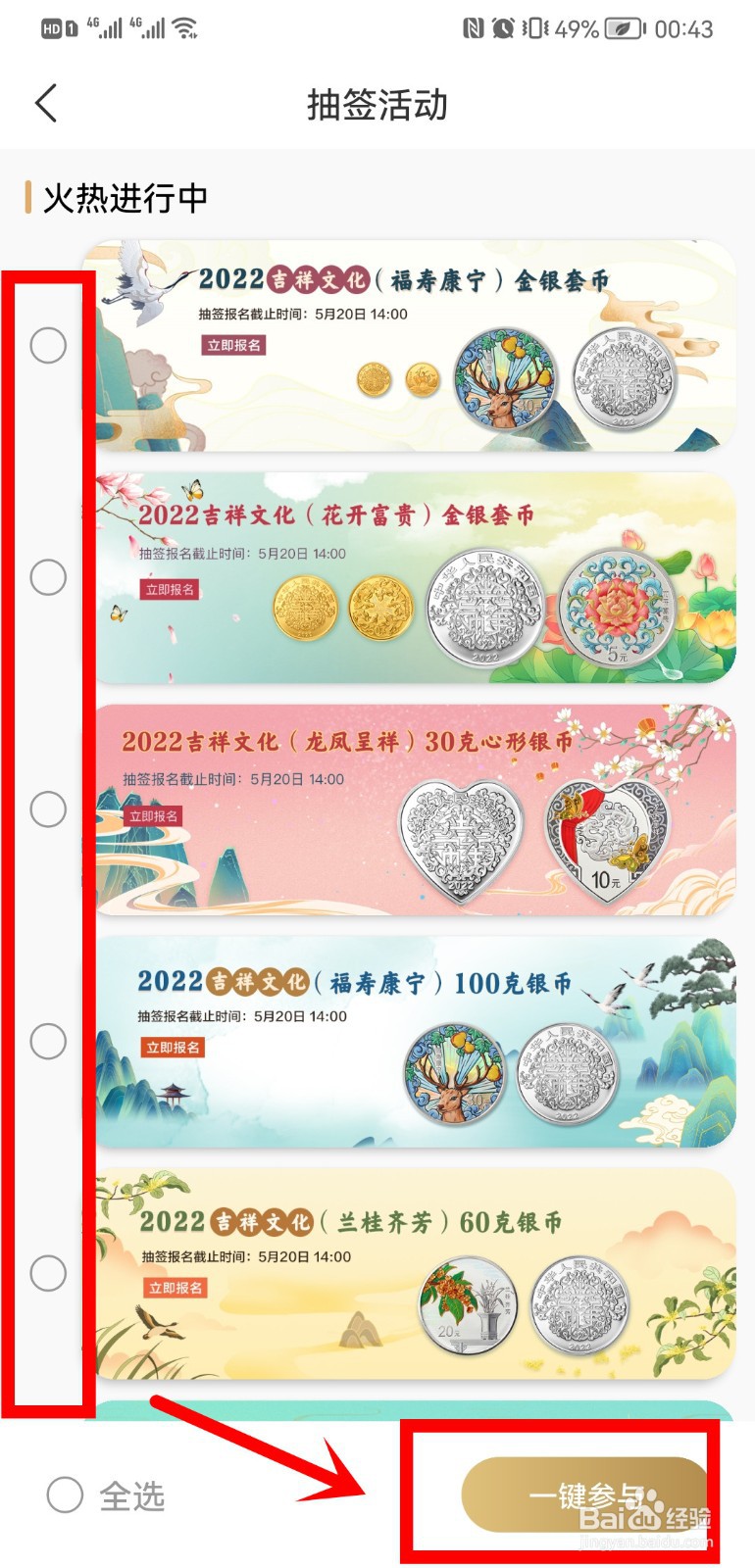 中行心形纪念币怎么报名购买