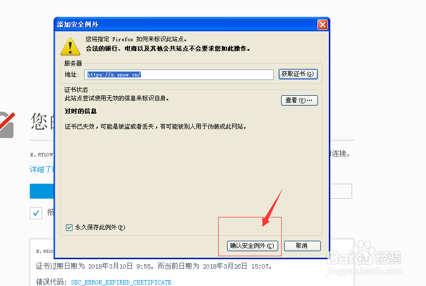 浏览器打开提示安全证书过期或错误怎么办
