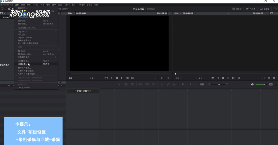 DaVinci如何设置视频采集分辨率