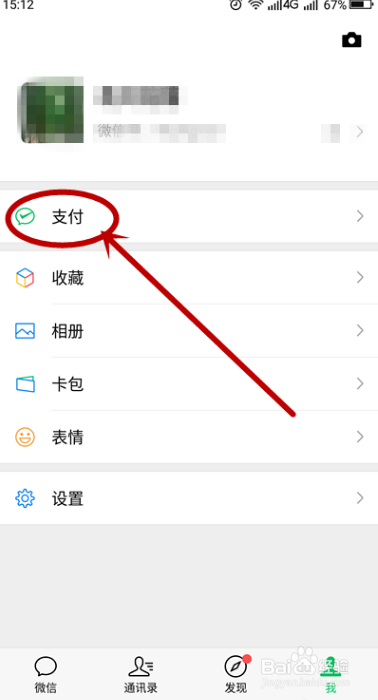 微信转账记录在哪查看