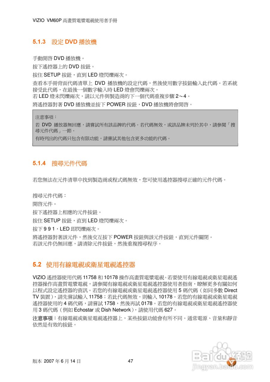 VIZIO VM60P 高画质电视使用者手册:[5]