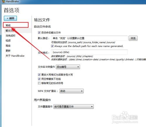HandBrake如何取消更新检查