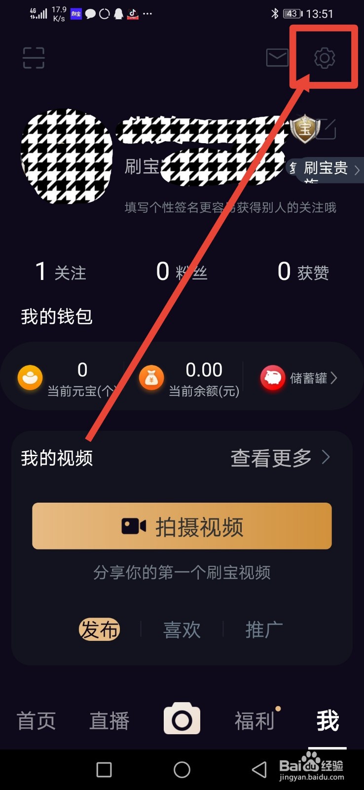 刷宝短视频，怎么清理缓存？