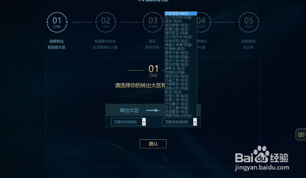 英雄联盟如何进行转区
