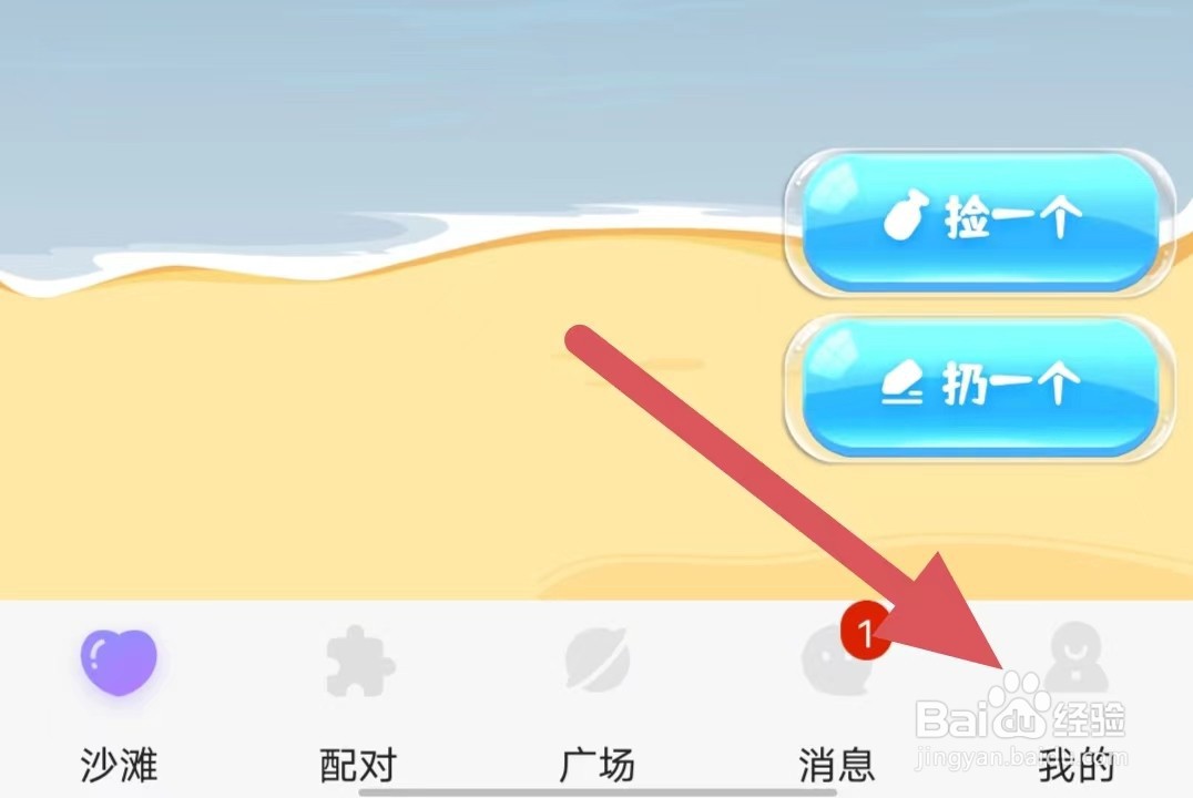 聊天漂流瓶如何设置密码