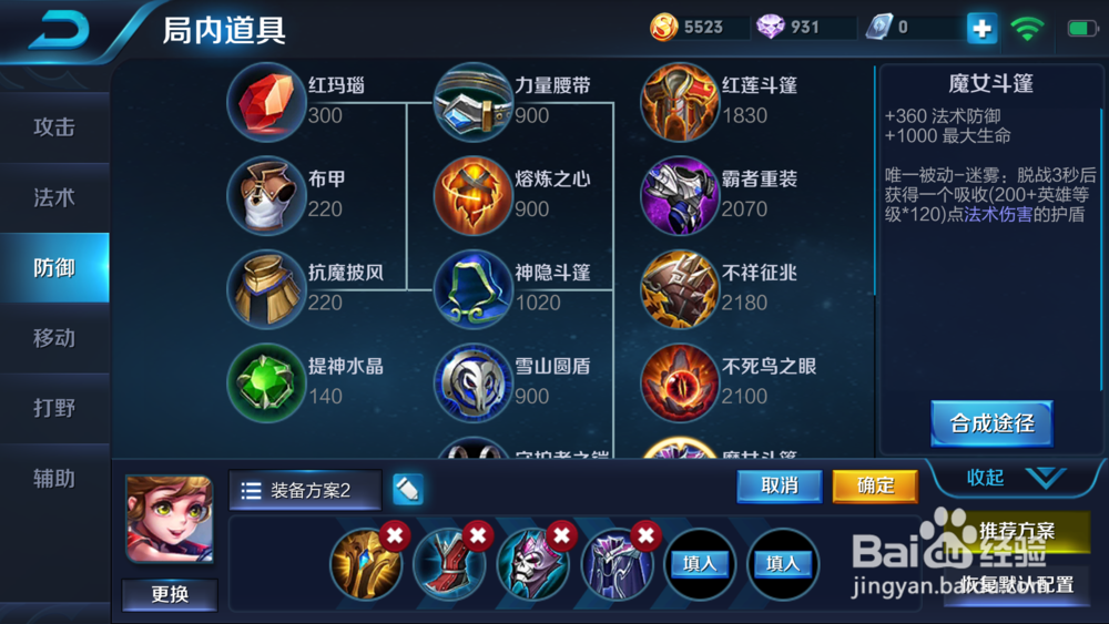 王者荣耀中孙斌应该怎么出装备