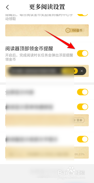 七猫小说怎么设置阅读器顶部领金币提醒