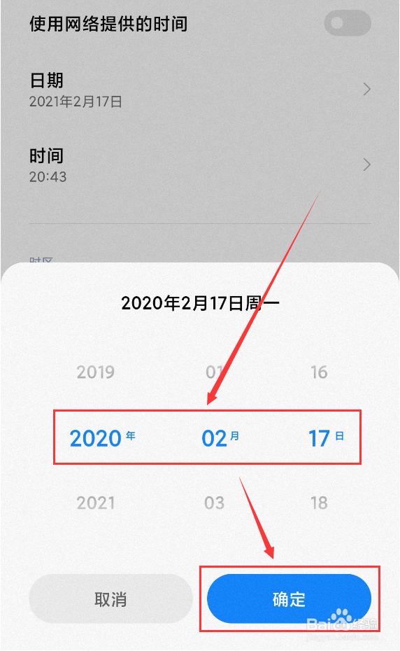 小米11怎么手动设置日期和时间