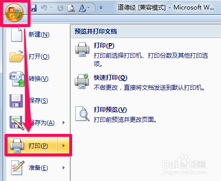 怎么缩印word文档