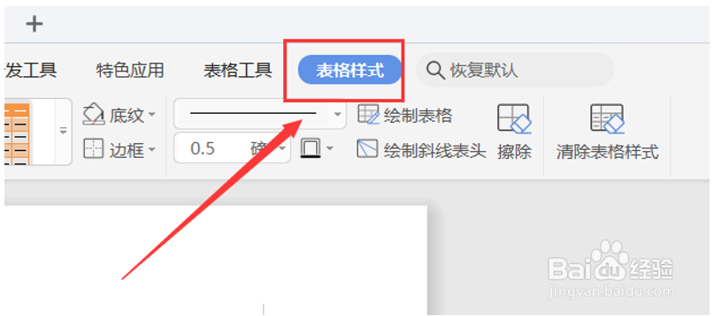 Word里如何设置表格样式