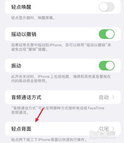 苹果13怎么设置双击截图？