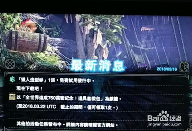 怪物猎人世界猎人造型券怎么用