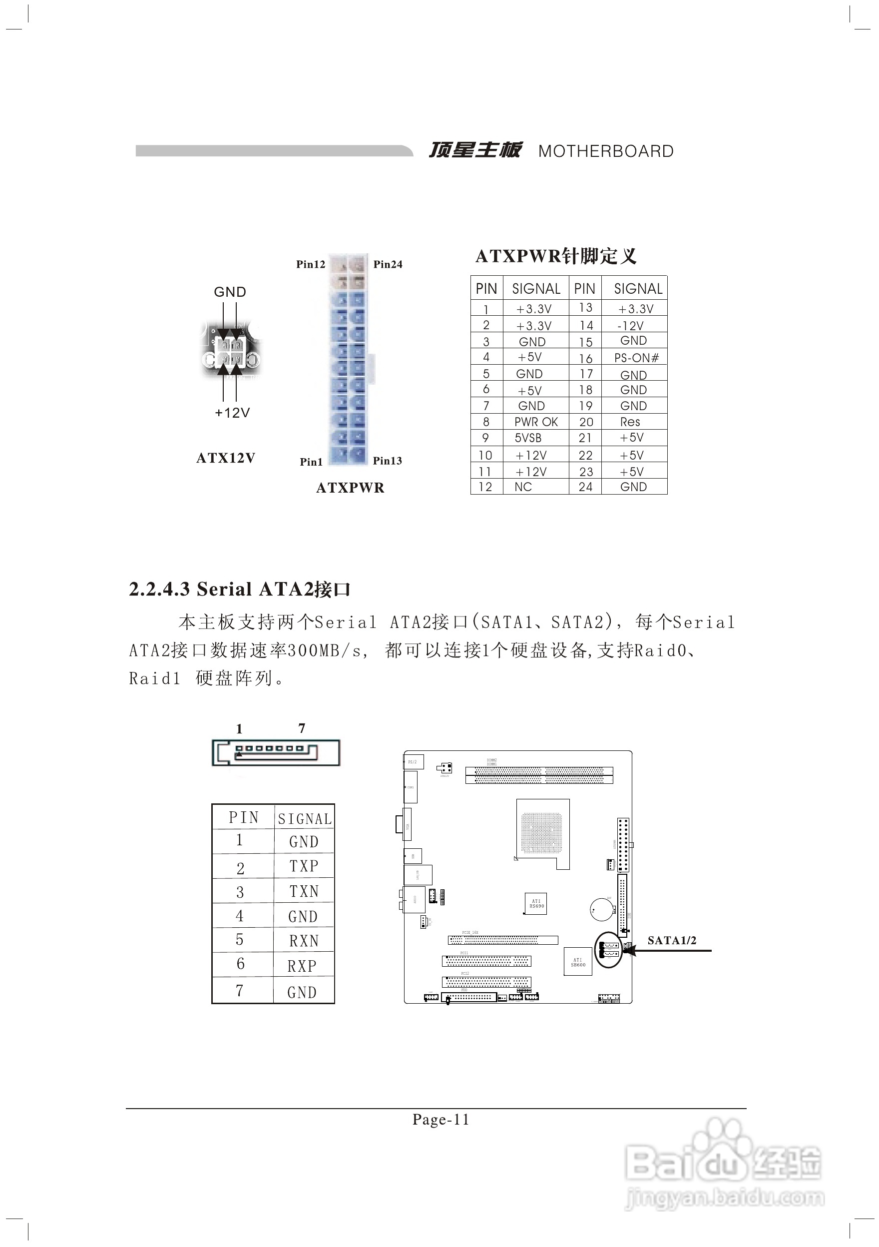 顶星TM-A9M型主板说明书:[2]