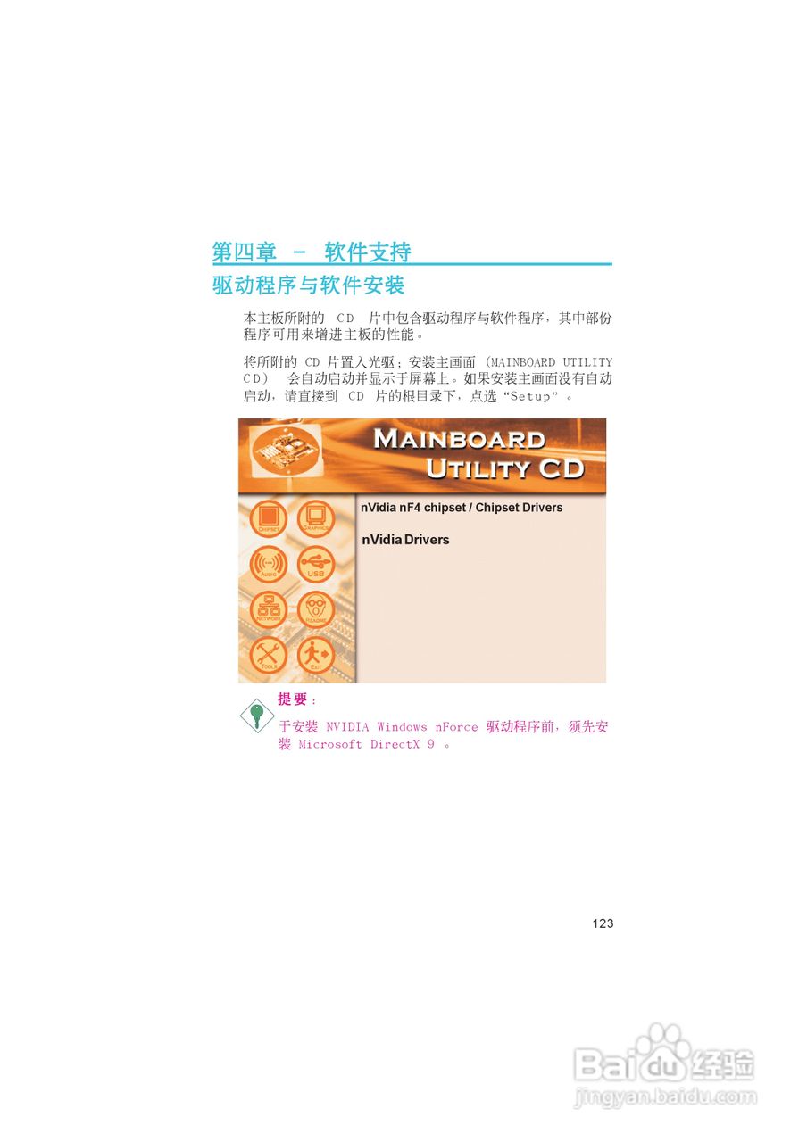 友通LANPARTY UT nF4-D型主板说明书:[13]