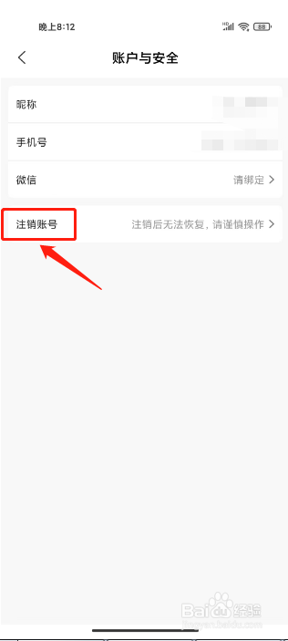 壹品仓如何进行注销账号