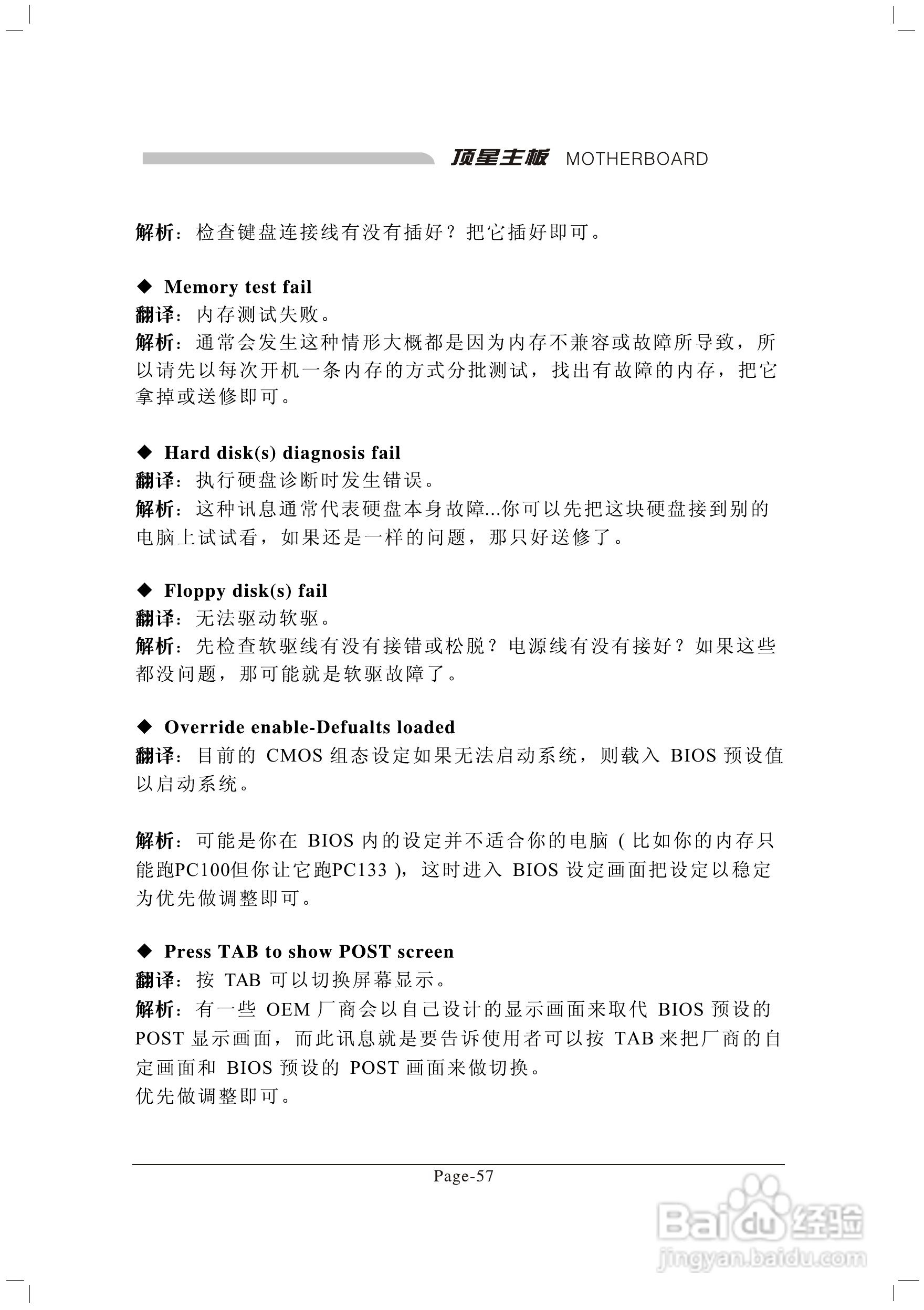 顶星TM-A9M型主板说明书:[8]