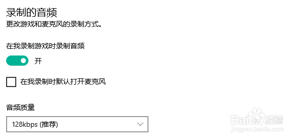 Windows10如何更改录制音频质量