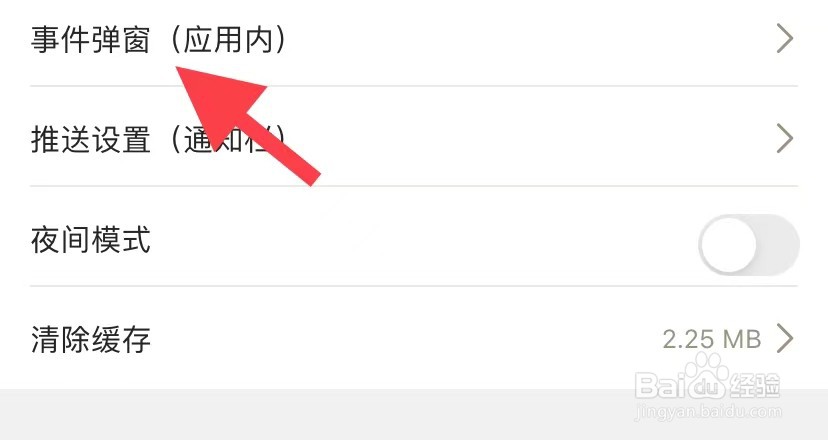 蜂鸟竞技如何找到事件弹窗
